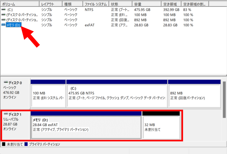 HDDの名前をクリックし状況を確認する