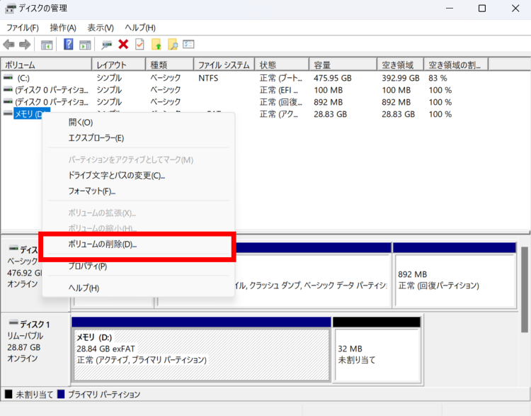HDDの名前を右クリックしボリュームの削除を選択