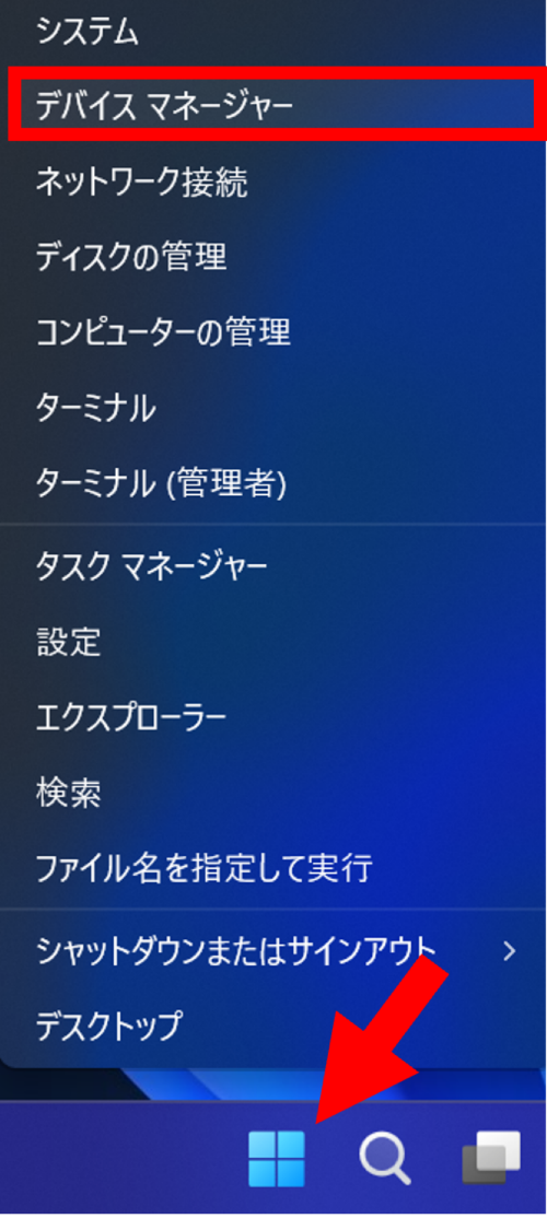 PCにHDDを接続しデバイスマネージャーを開く