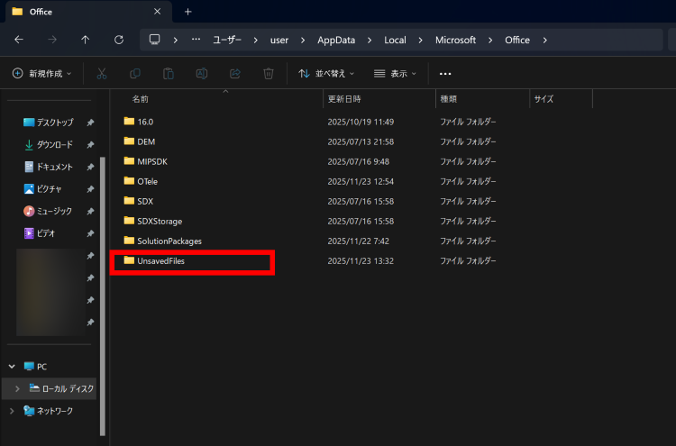 UnsavedFilesのパスを開く
