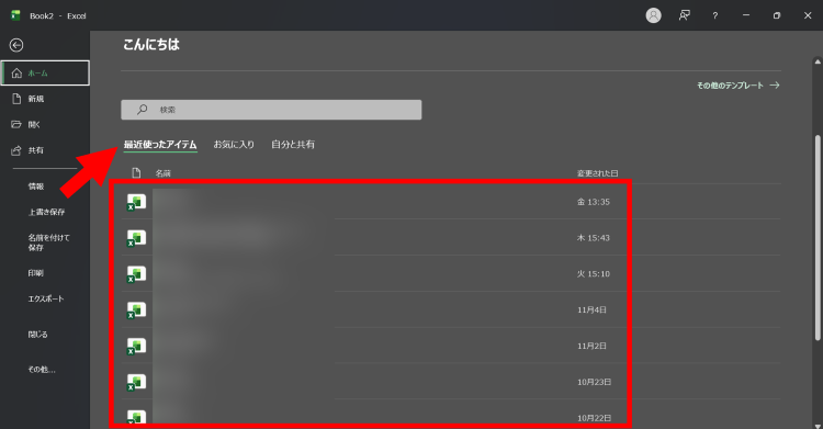 最近使ったアイテム一覧を確認
