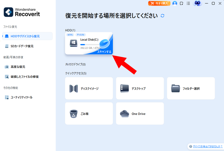 RecoveritでExcelファイルを保存していた場所をスキャン