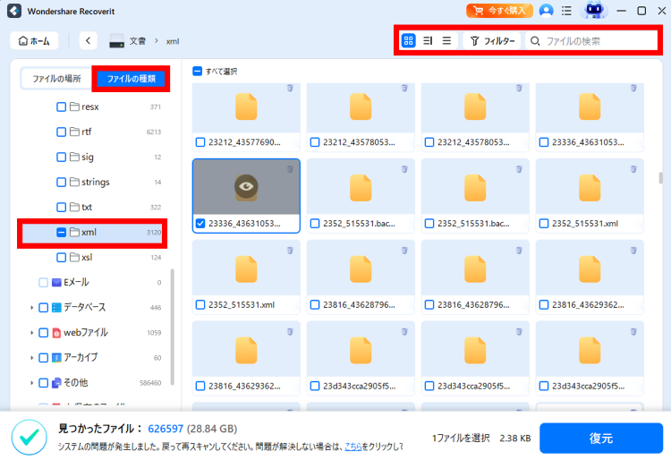 機能を使って目当てのExcelファイルを探す