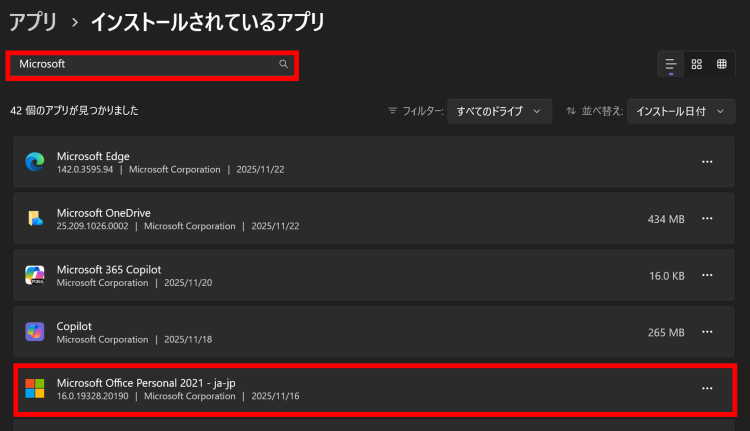 Microsoft Officeが入っているか確認