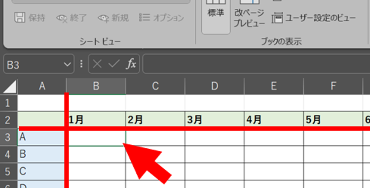 固定したい行と列の右下にあるセルを選択