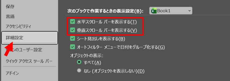 [詳細設定]の[水平スクロールバーを表示する]と[垂直スクロールバーを表示する]の2つにチェックを入れる