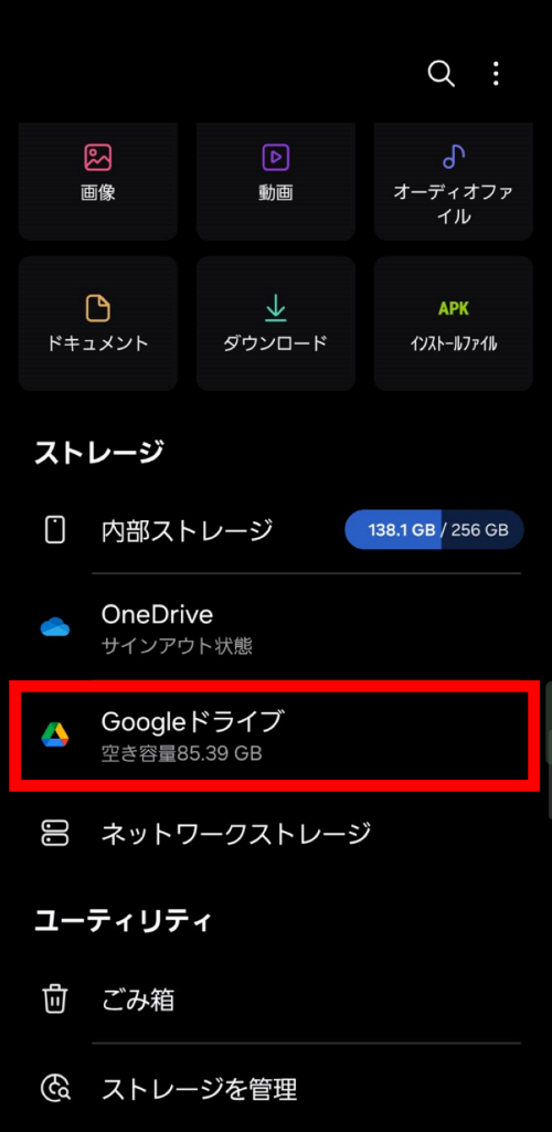 マイファイル内のGoogleドライブを開く操作手順