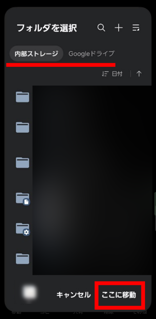 SDカード内の指定フォルダへデータを移動する方法