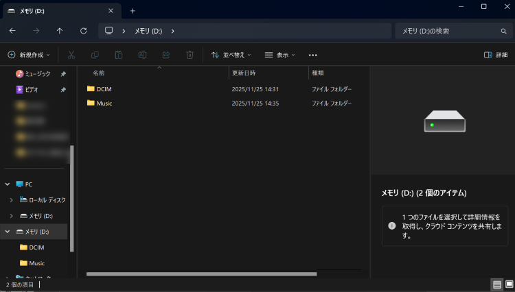 パソコンにSDカードを接続してエクスプローラーを開く手順
