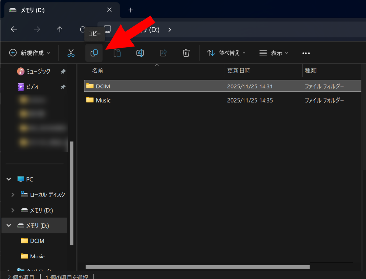 データ移行用にフォルダをコピーして保存する方法