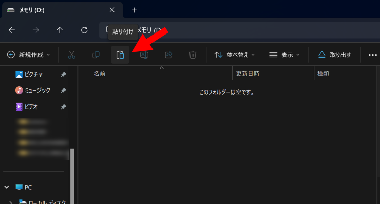新しいSDカードにデータフォルダを貼り付けて移行する