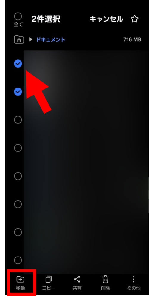 移行したいデータを長押しして移行ボタンをタップする操作