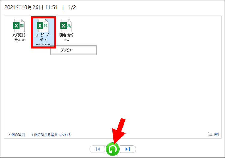 復元したいフォルダやファイルを選択し復元ボタンをクリック