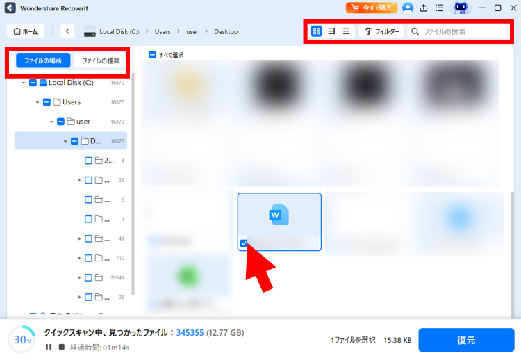 各種検索機能を使い目当てのファイルが見つかったらチェックを入れる