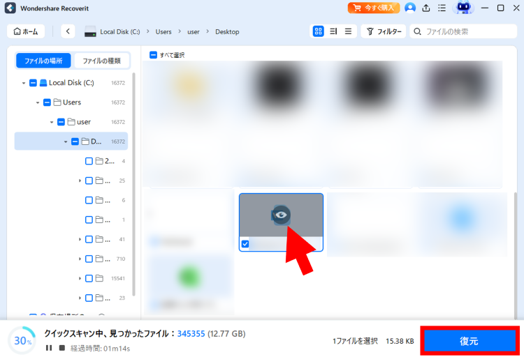 必要に応じてプレビュー機能でファイルを確認し[復元]をクリック