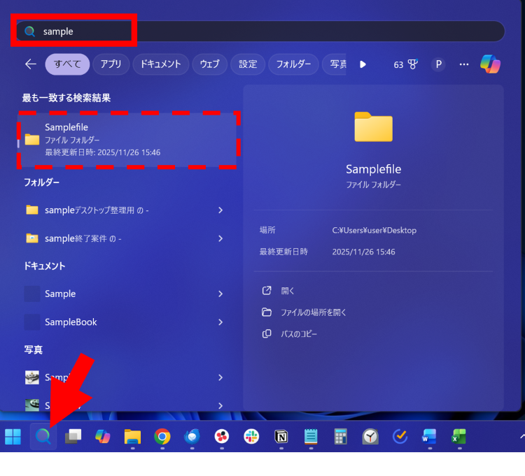 タスクバーの虫眼鏡アイコンをクリックし、ファイル名を入力