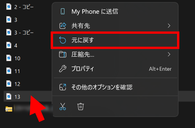 ごみ箱内のファイルを右クリックし[元に戻す]を選択