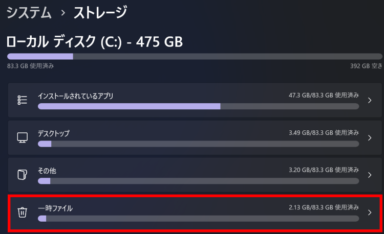 [ストレージ]の画面へ戻り[一時ファイル]を選択
