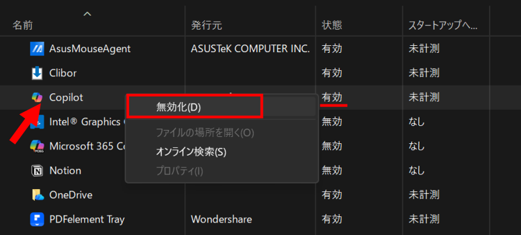 有効になっているアプリケーションの中からスタートアップアプリとして不要なものを右クリックし[無効]を選択