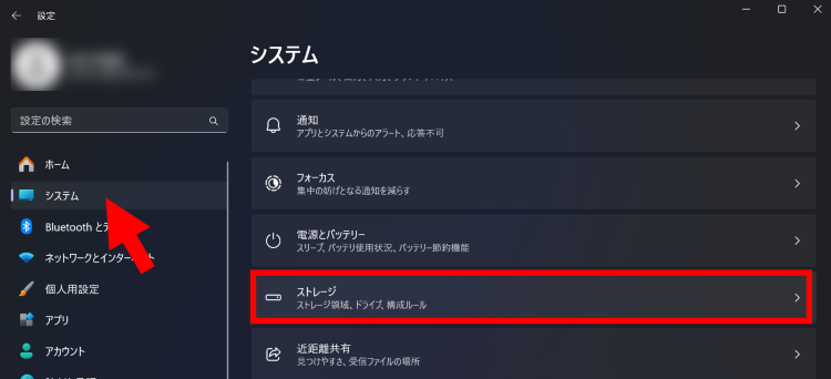 設定アプリを開き[システム]＞[ストレージ]の順にクリック