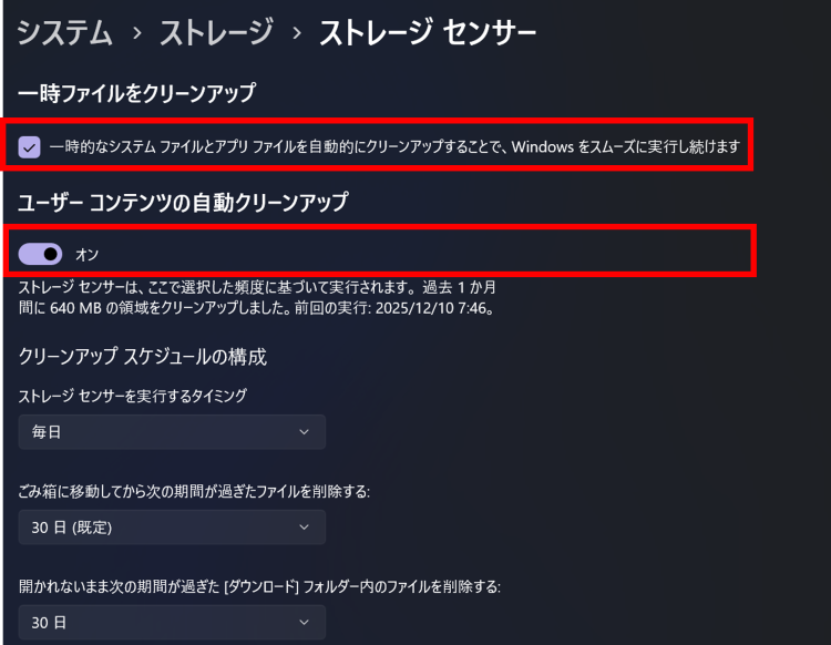 [ストレージセンサー]の画面へ進み[一時ファイルをクリーンアップ]にチェックを入れ[ユーザーコンテンツの自動クリーンアップ]をオンにする