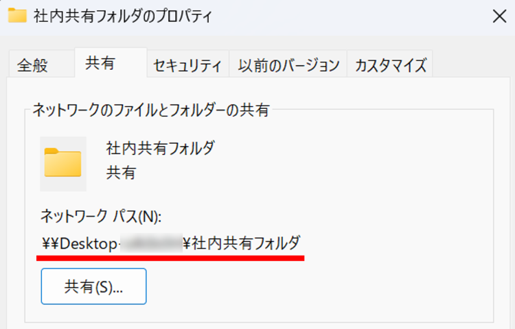 共有フォルダを右クリックし[プロパティ]を開く