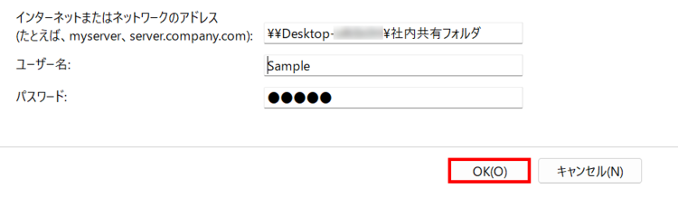 各入力事項を入力し[OK]をクリック