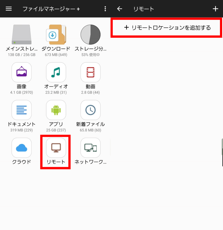 [リモート]＞[リモートロケーションの追加]の順にタップ