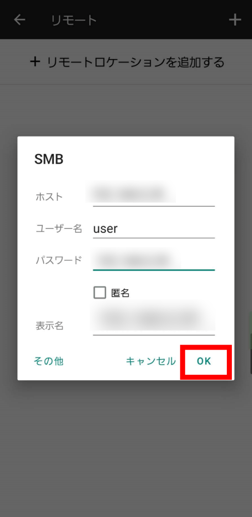 [ユーザー名][パスワード]を入力し[OK]をタップ