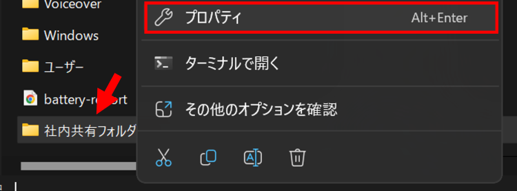 作成したフォルダを右クリックし[プロパティ]を選択
