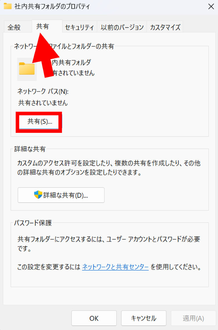 [共有]タブの[共有]をクリック