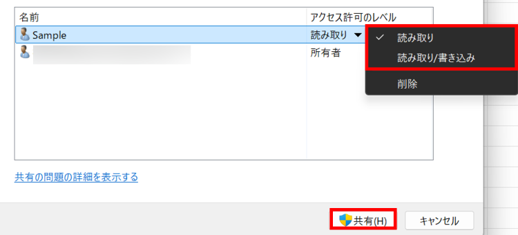 必要に応じてアクセス許可のレベルを設定し[共有]をクリック