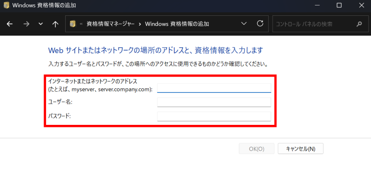 ネットワークアドレス、ユーザー名、パスワードを入力