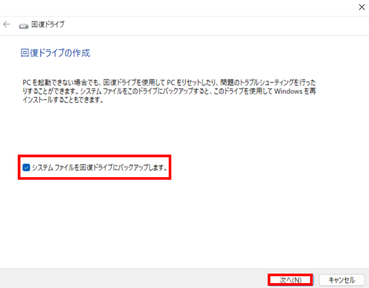 空のUSBメモリを接続し[システムファイルを回復ドライブにバックアップします]にチェックを入れ[次へ]をクリック