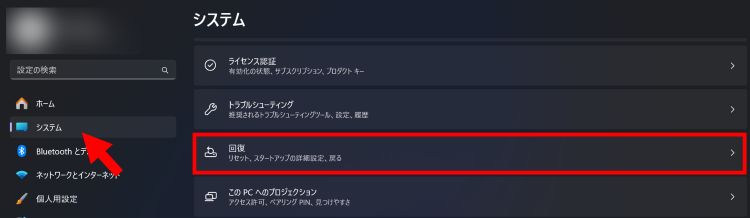 設定画面を開き[システム]＞[回復]の順にクリック