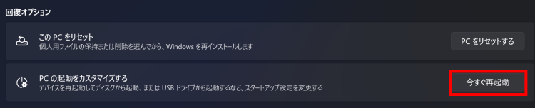 [今すぐ再起動]を選択