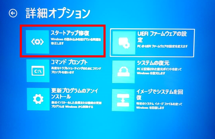 [詳細オプション]＞[スタートアップ修復]の順にクリック