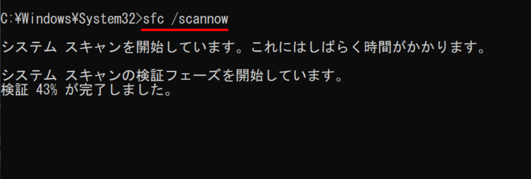 sfc scannowコマンドでシステムファイルを修復する方法