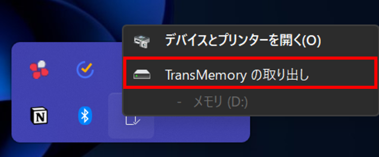 USBメモリの取り出しを選択する画面