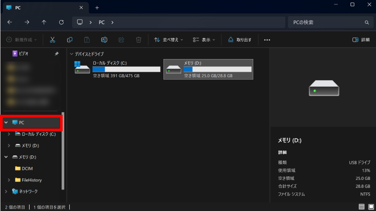 エクスプローラーを開きPCをクリックする画面