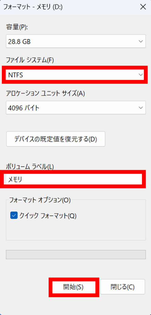 フォーマット形式を選択し開始をクリックする画面