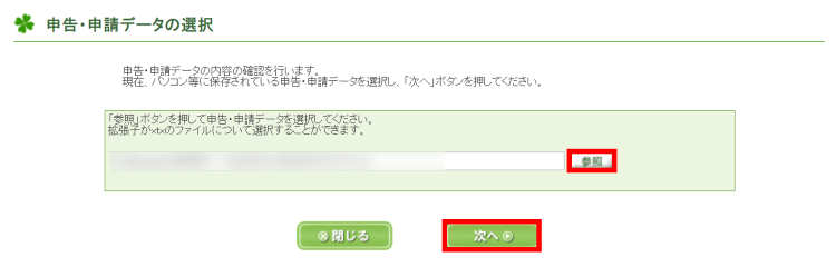 xtxファイルを選択して次へ進む
