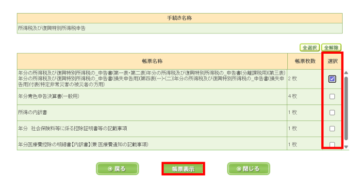 帳票表示をクリックしてPDF化する