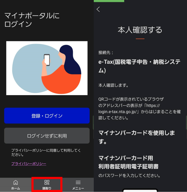 マイナポータルアプリでQRコードを読み取る