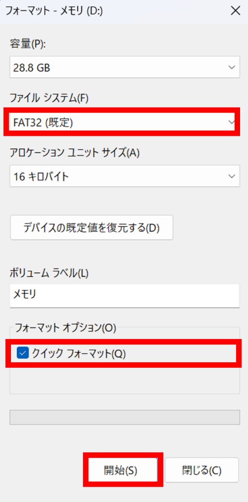 ファイルシステムは[FAT32]または[exFAT]を選択、[クイックフォーマット]にチェックを入れ[開始]をクリック