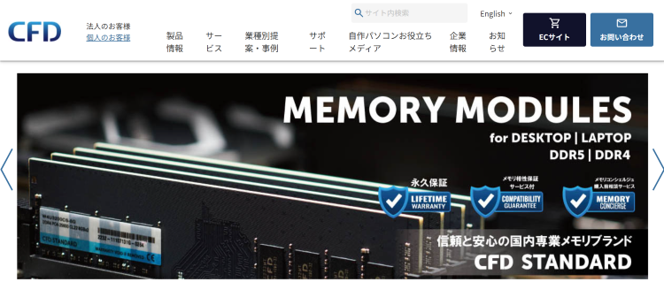 CFDメモリを販売するCFD販売株式会社とは