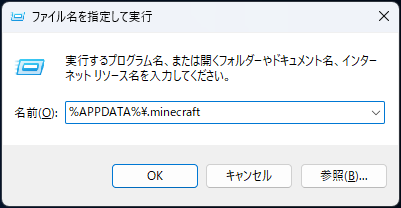 .minecraft フォルダを検索する