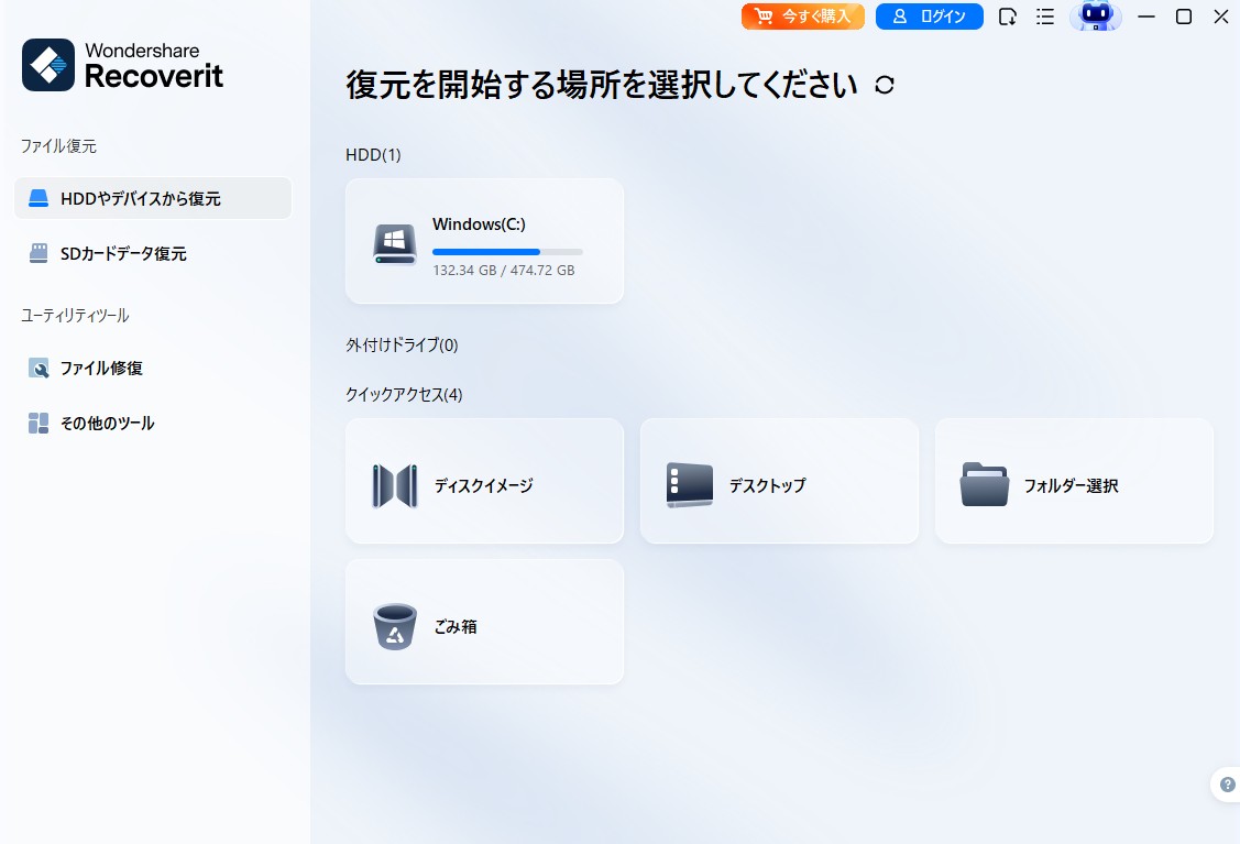 Recoveritでワールドフォルダをスキャン