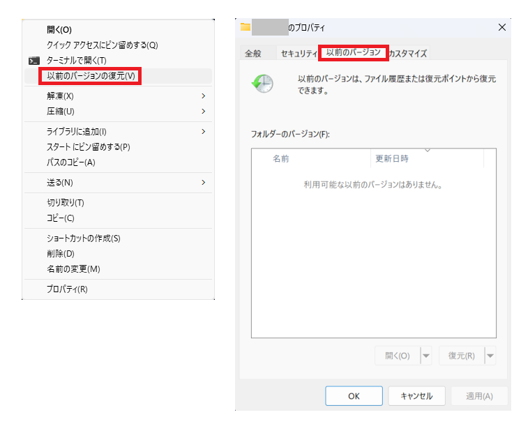 Windows「以前のバージョンの復元」