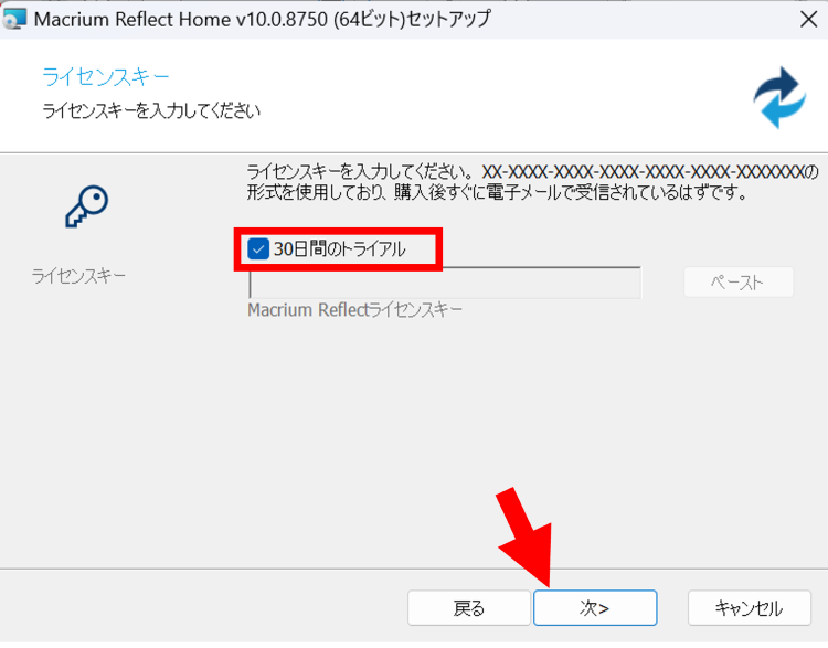[30日間のトライアル]にチェックを入れ[次]をクリック